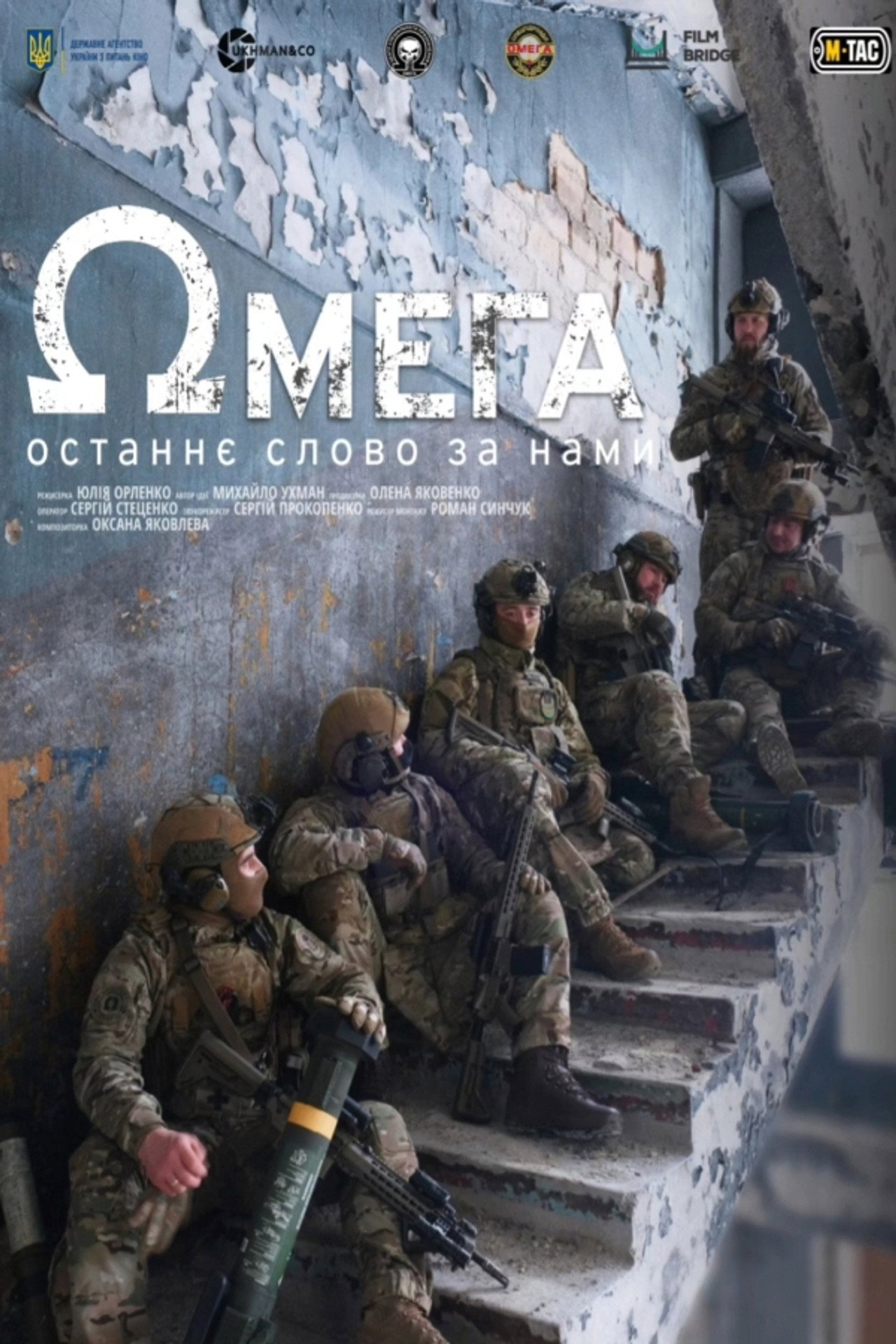 Ωмега filmaffisch