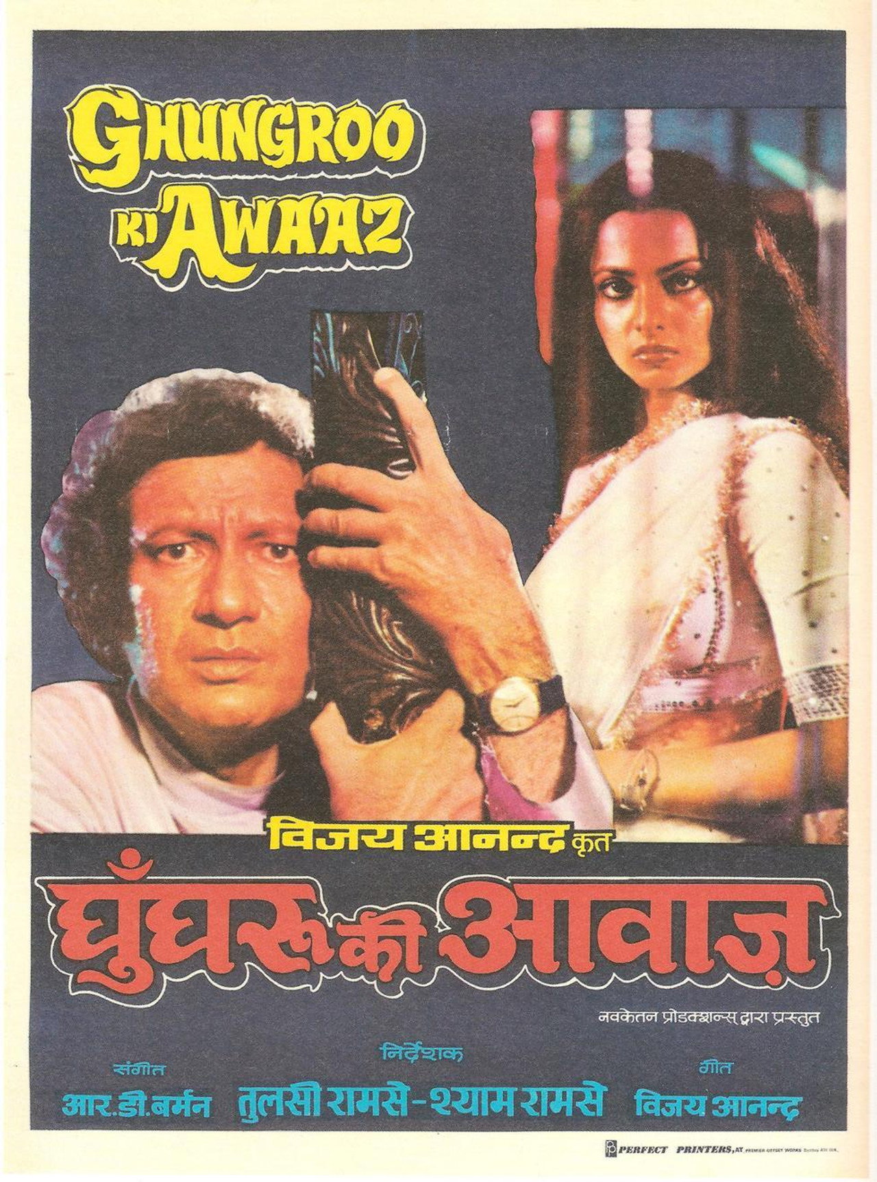 Ghungroo Ki Awaaz