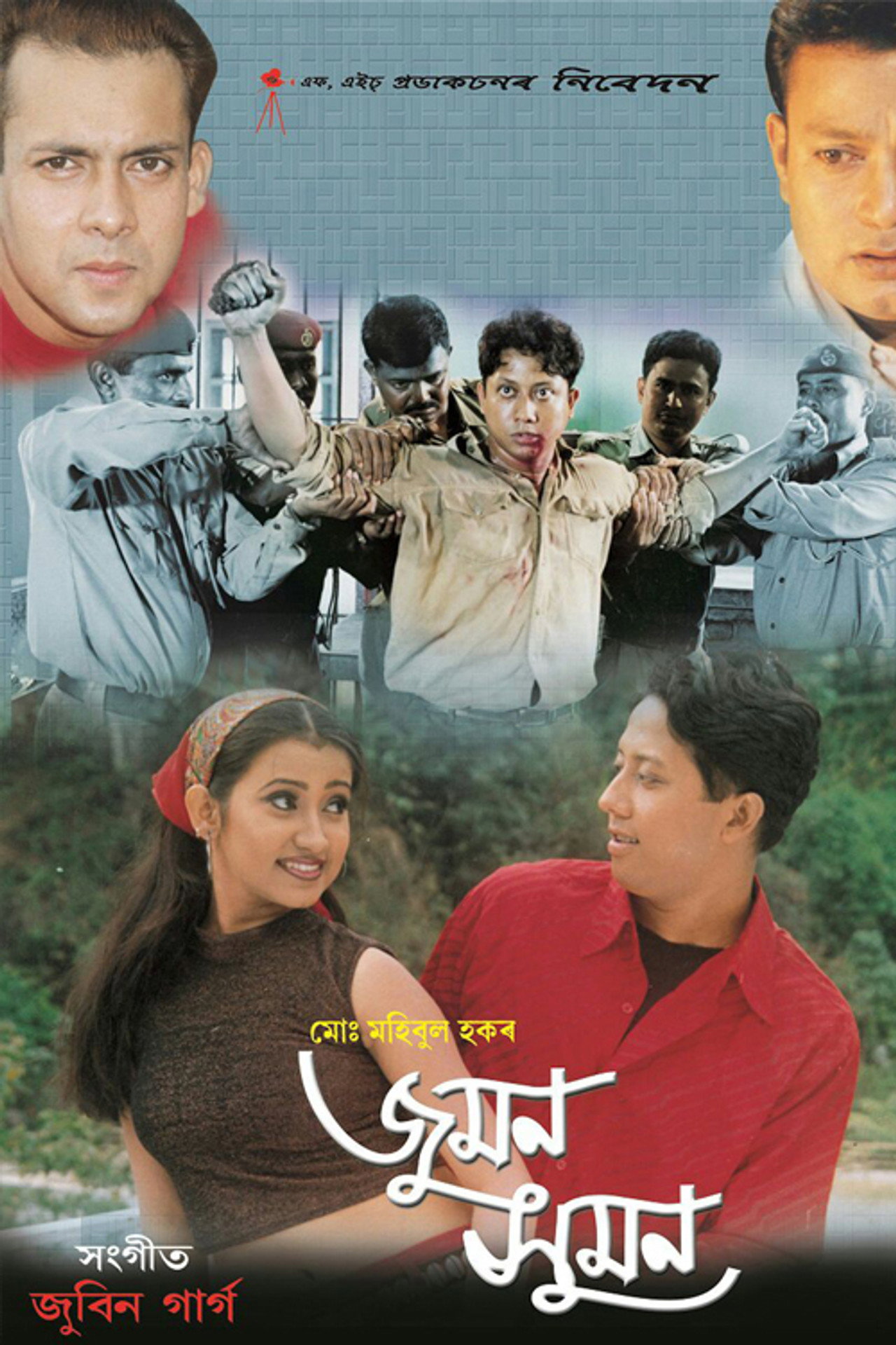 Juman Suman filmaffisch