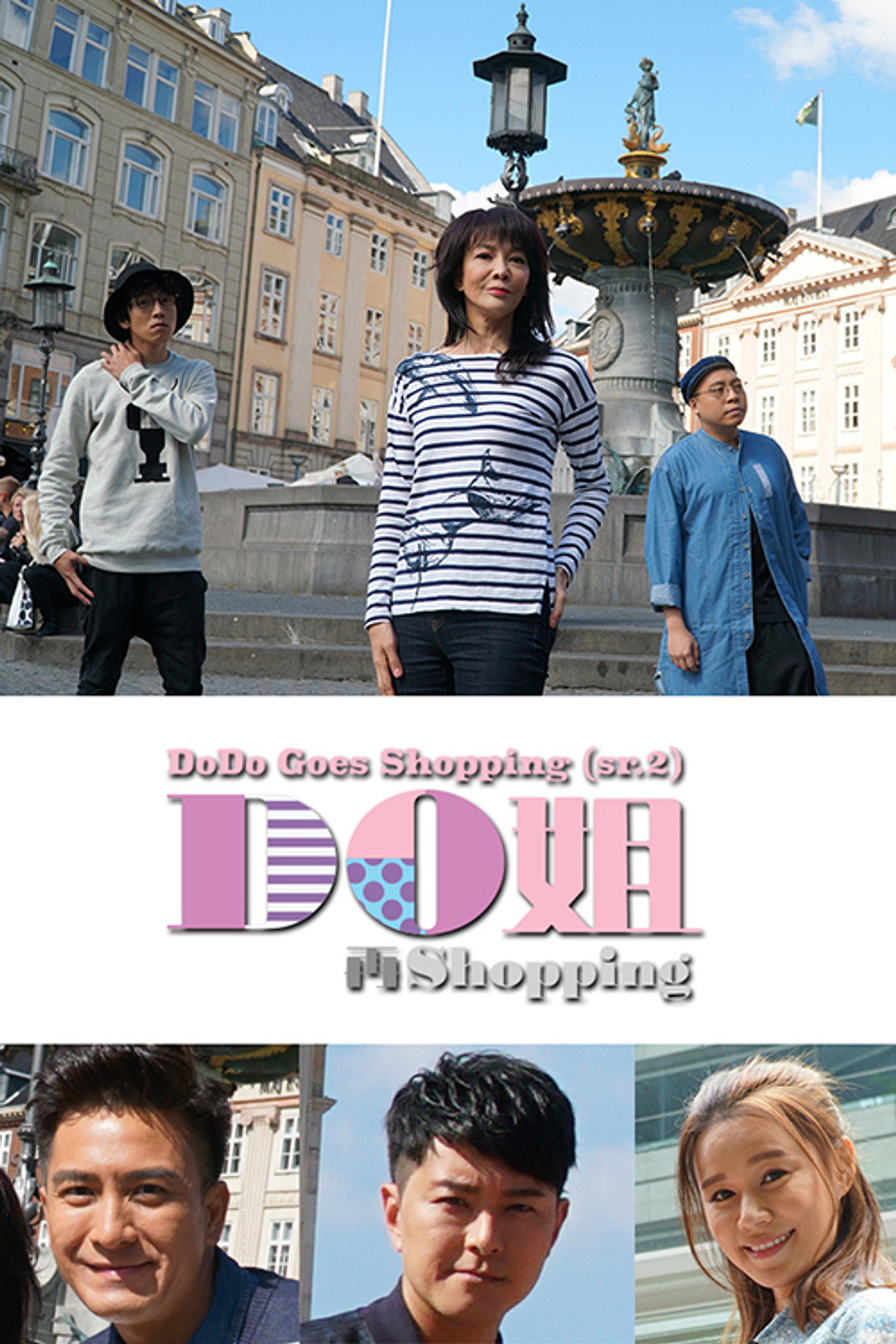 Do姐再Shopping