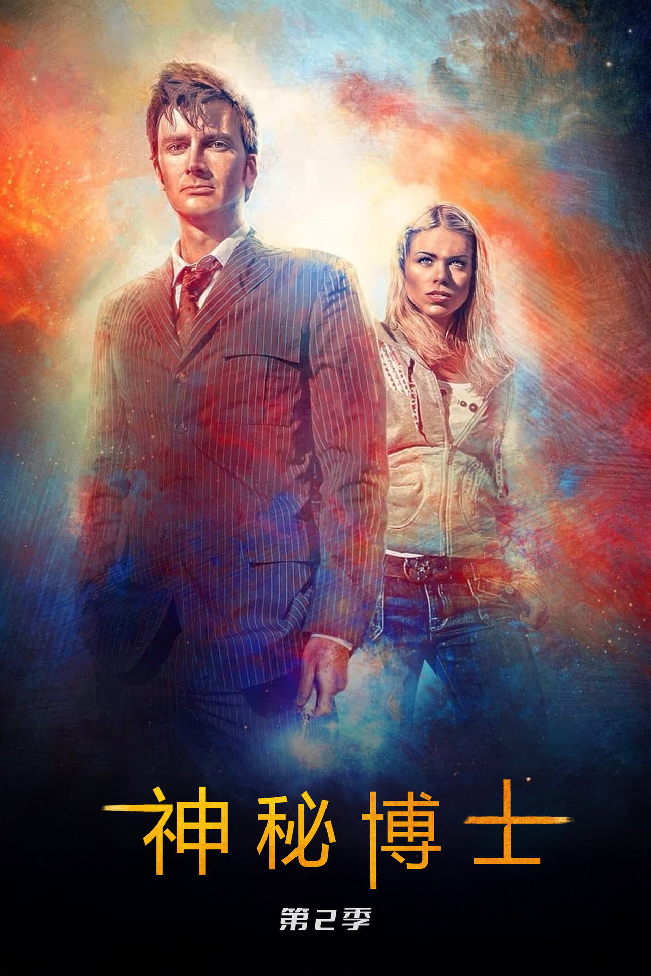 第 2 季