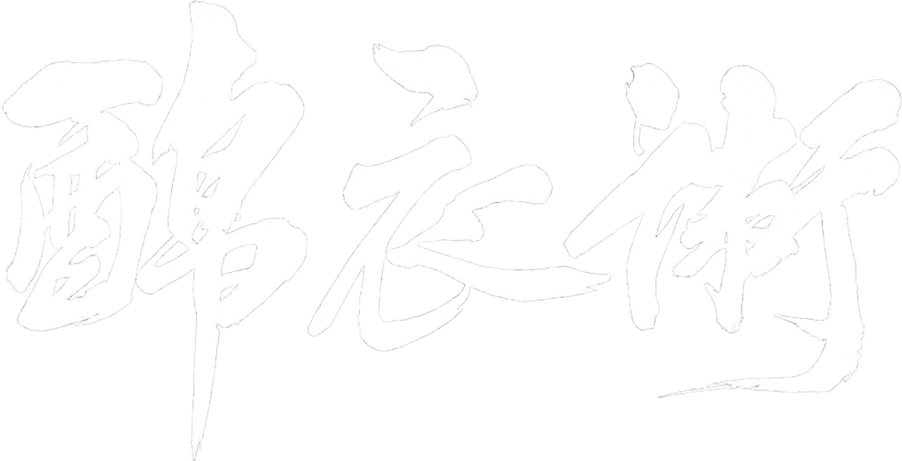 少年锦衣卫