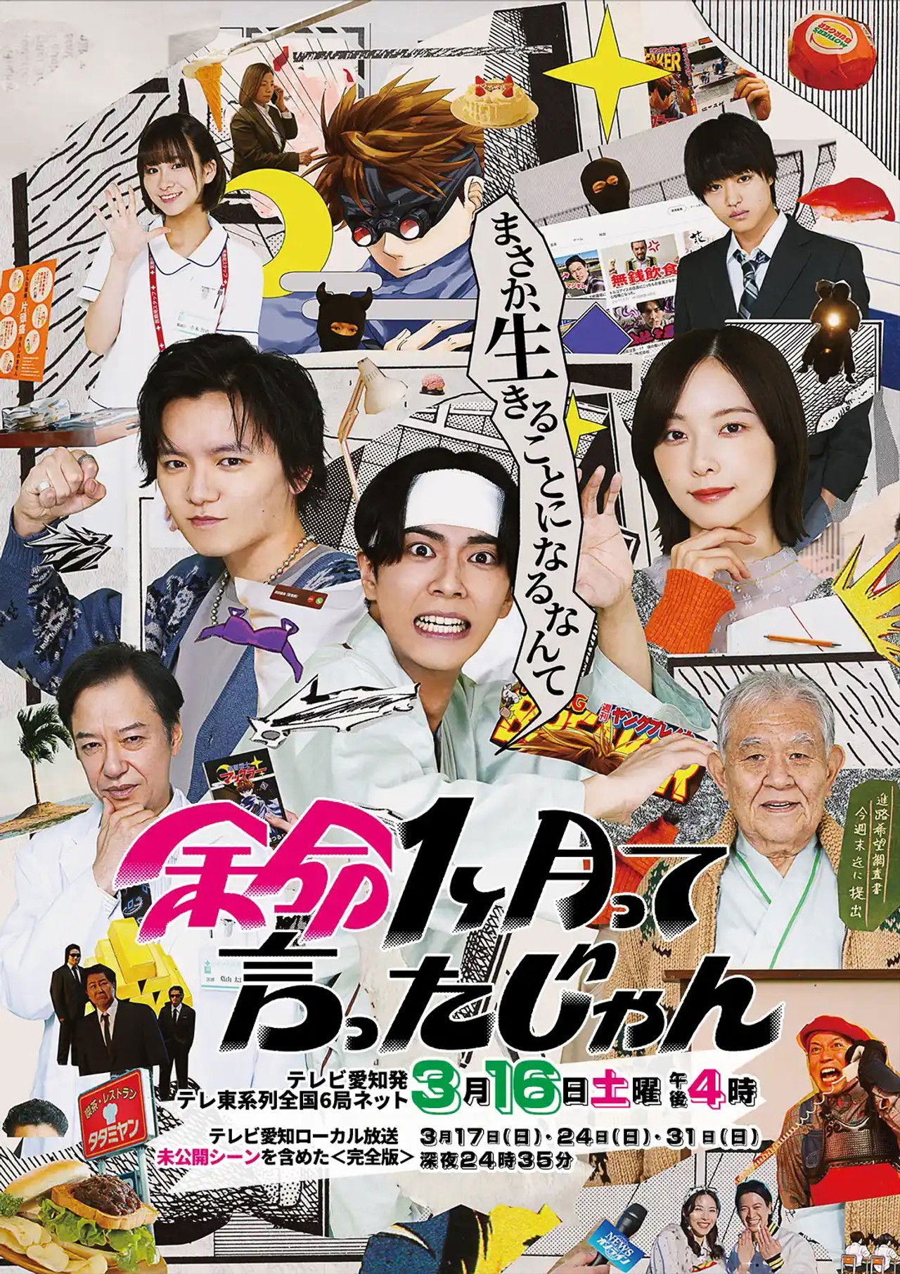 余命1ヶ月って言ったじゃん Backdrop