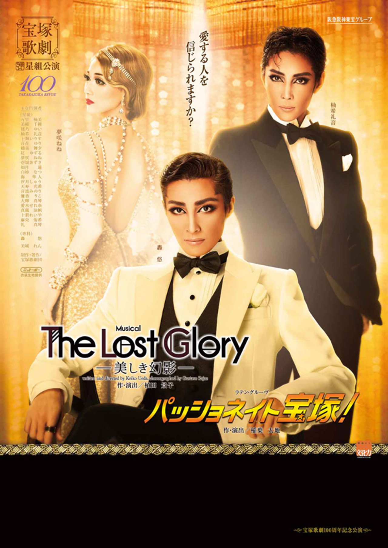 The Lost Glory―美しき幻影― filmaffisch