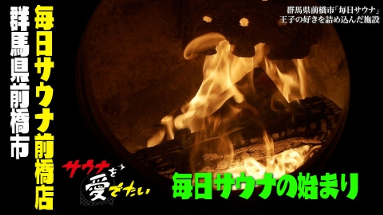 サウナを愛でたい — Épisode 17