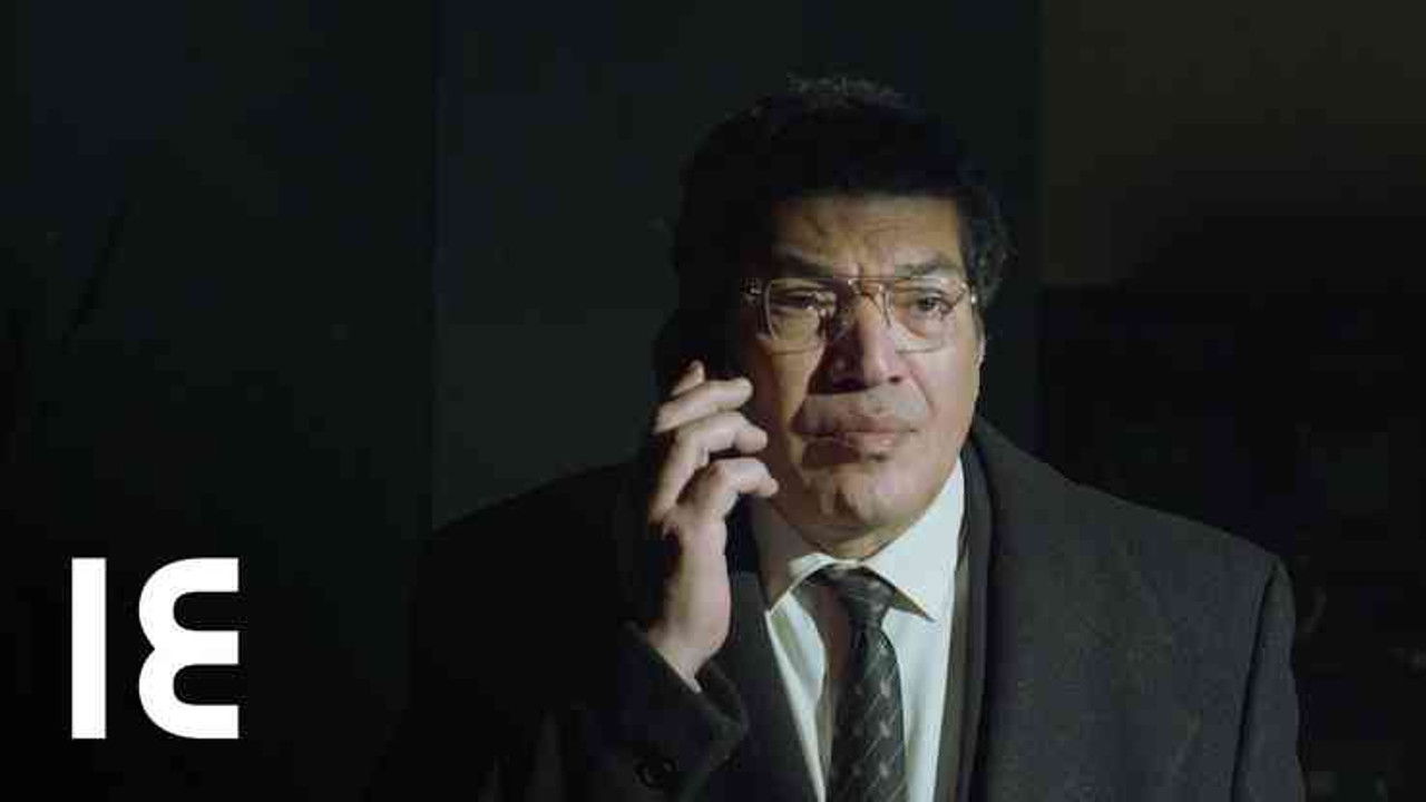 عين سحرية — Épisode 14