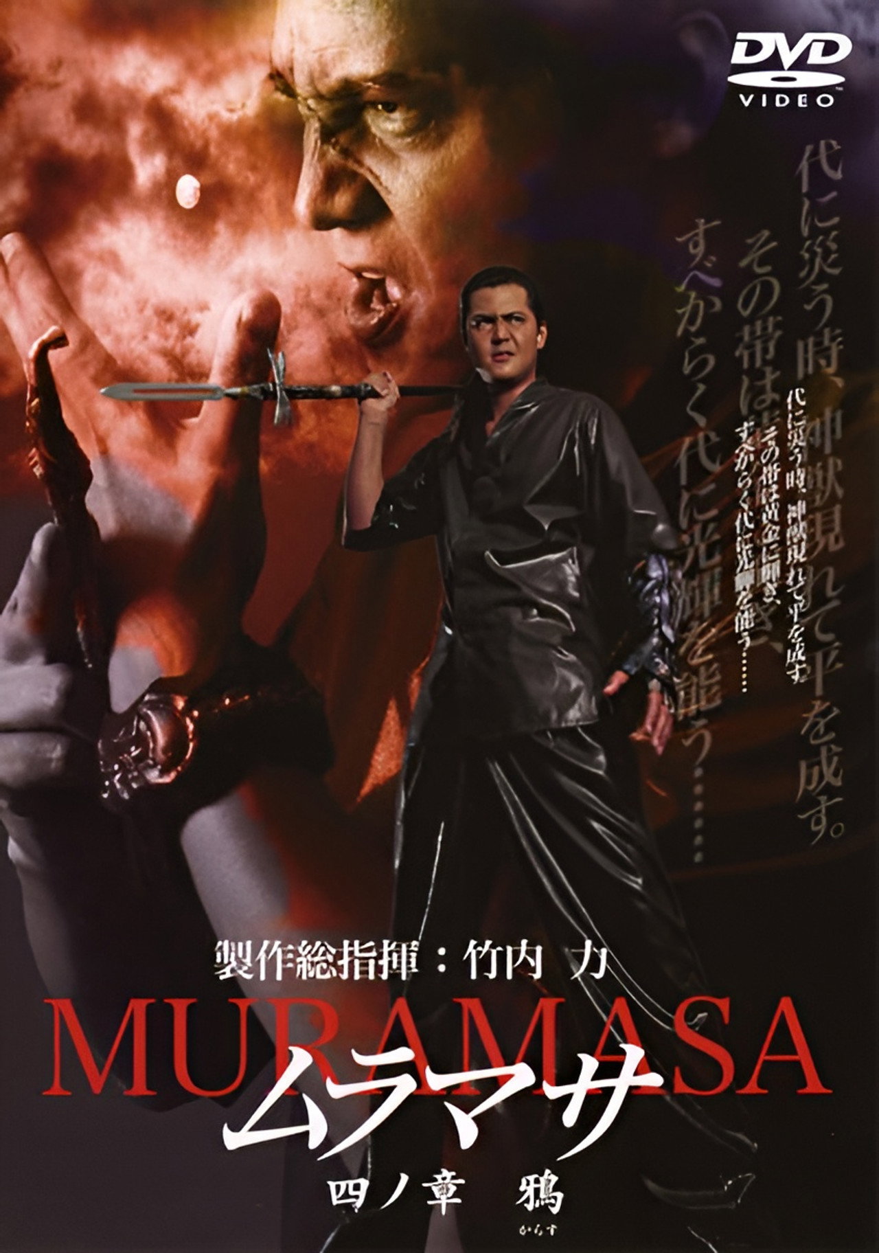 MURAMASA Chapter 4: Crow
