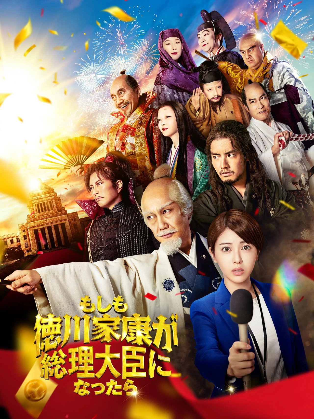 What If Shogun Ieyasu Tokugawa Was to Become the Prime Minister