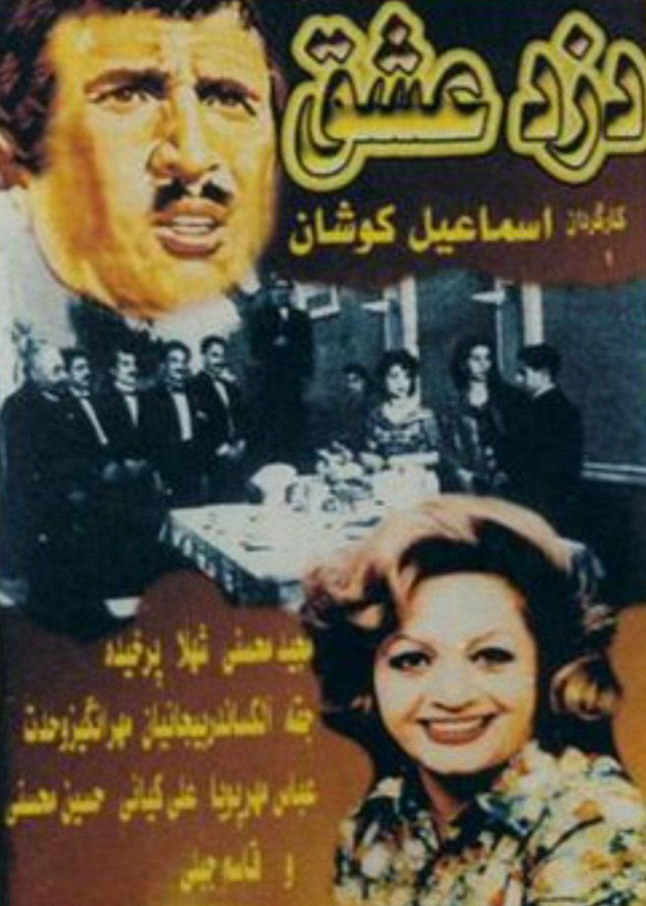 دزد عشق filmaffisch