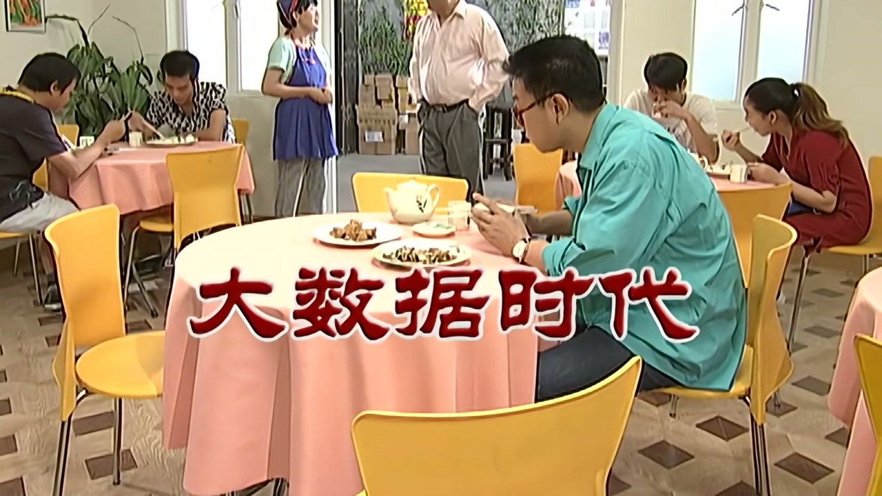 外来媳妇本地郎 — Épisode 2880