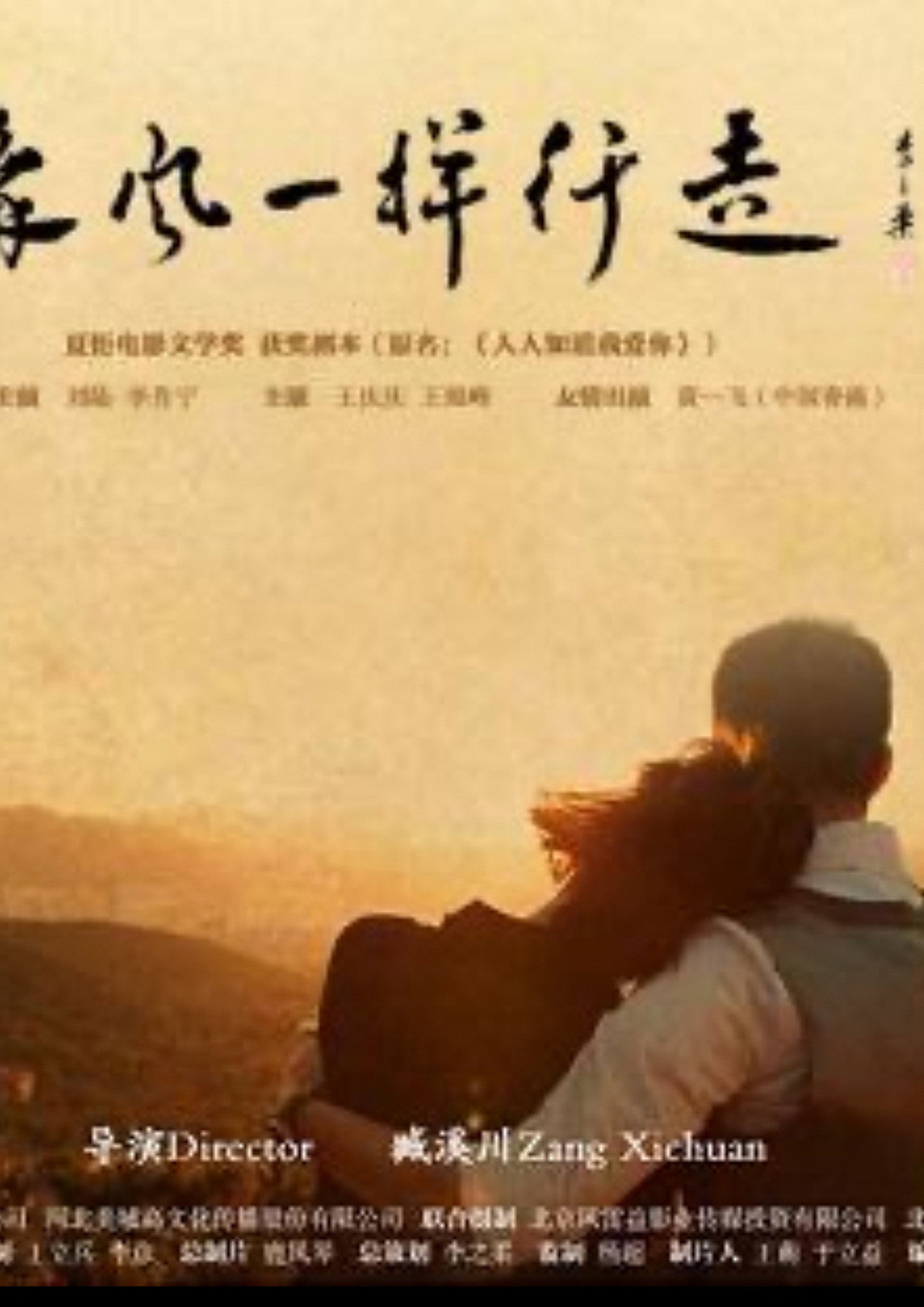 像风一样行走 Backdrop