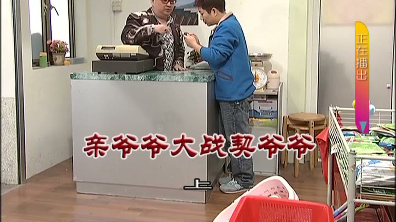 外来媳妇本地郎 — Épisode 3133