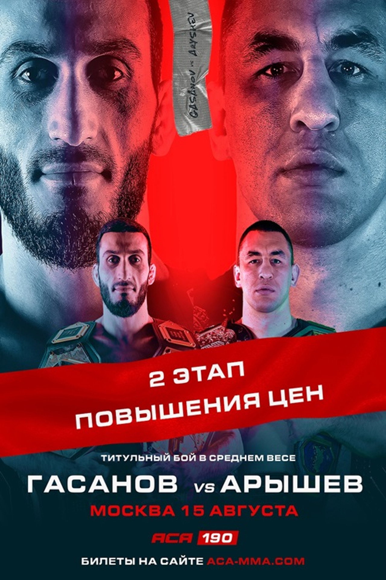 ACA 190: Gasanov vs. Aryshev filmaffisch