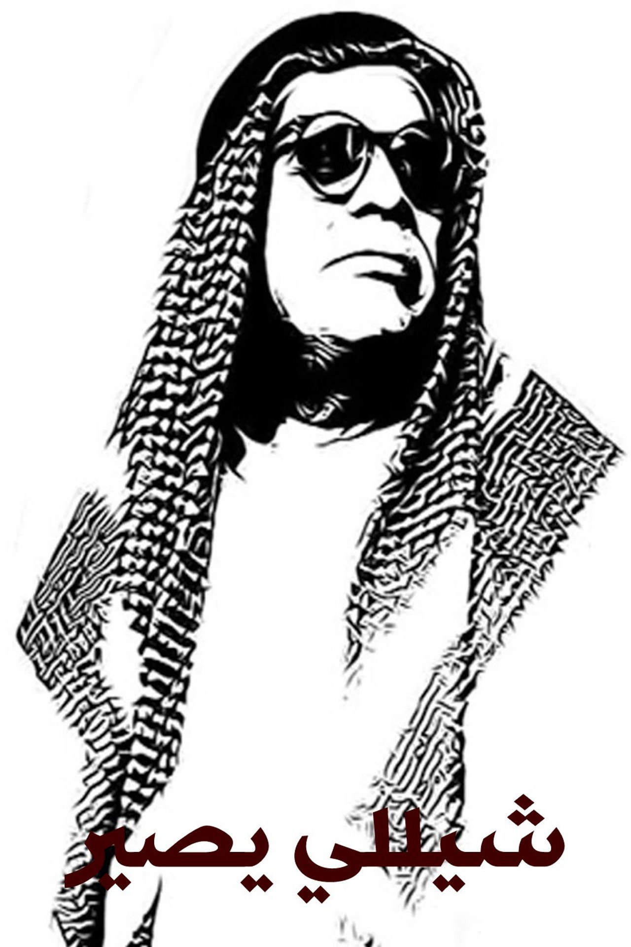 شيللي يصير
