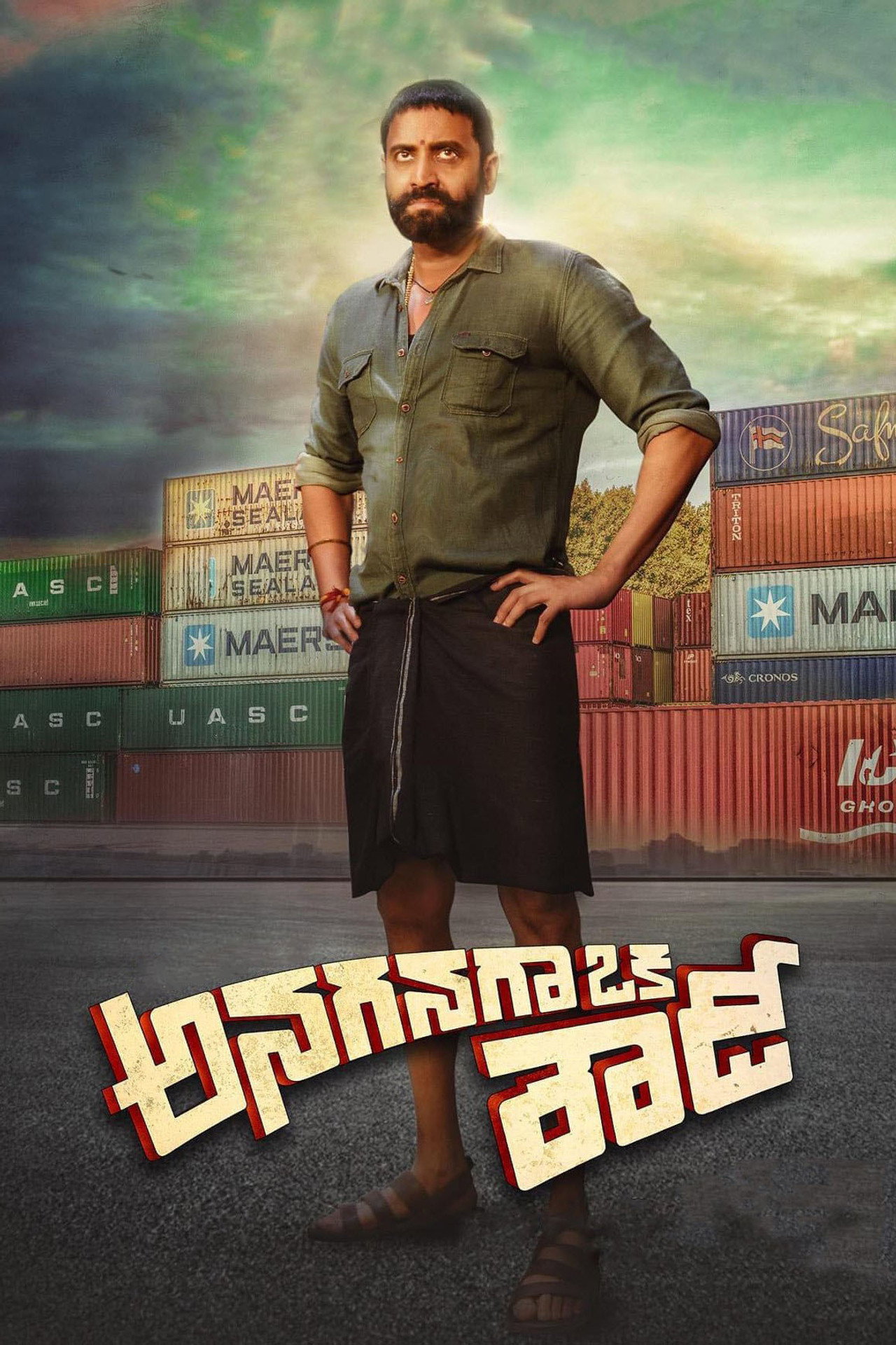 అనగనగా ఒక రౌడీ filmaffisch