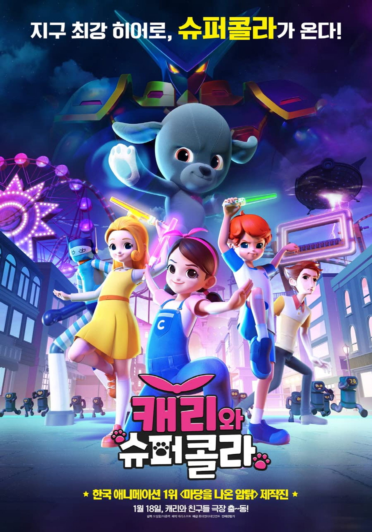 캐리와 슈퍼콜라 filmaffisch
