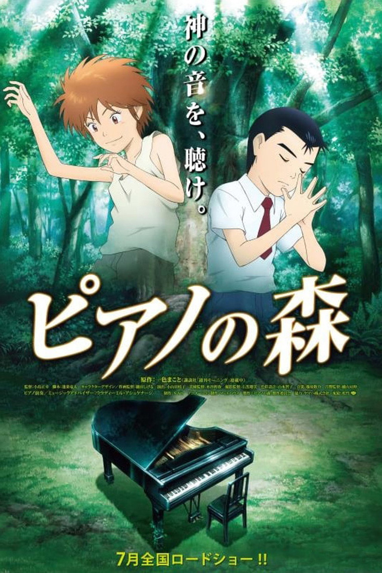 The Piano Forest afişi