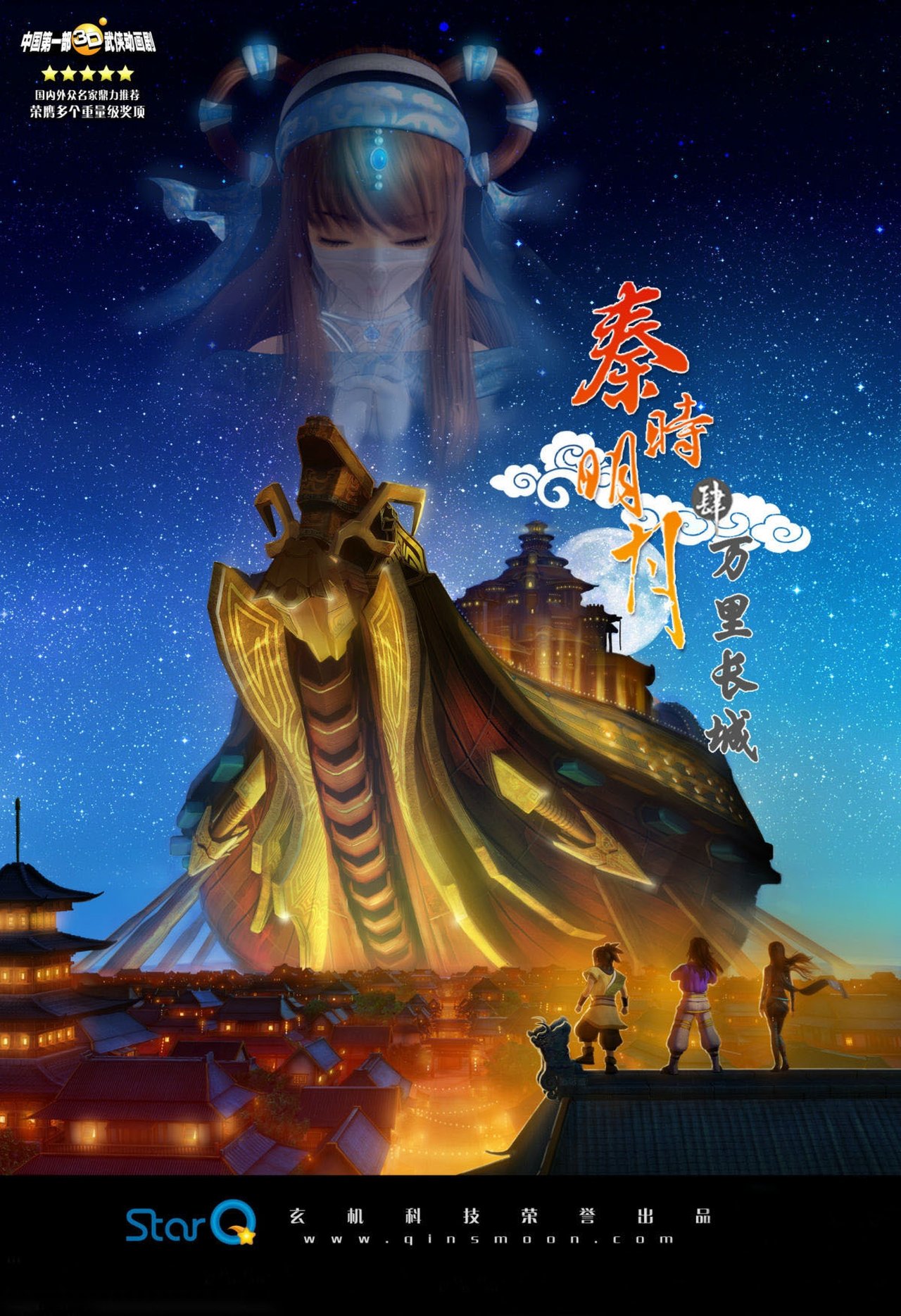 The Legend Of Qin Season 4