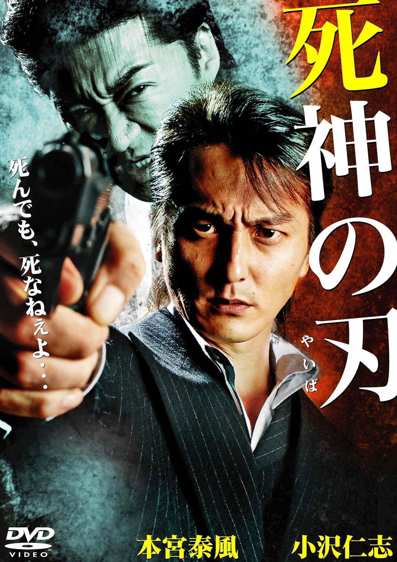 Shinigami no Yaiba