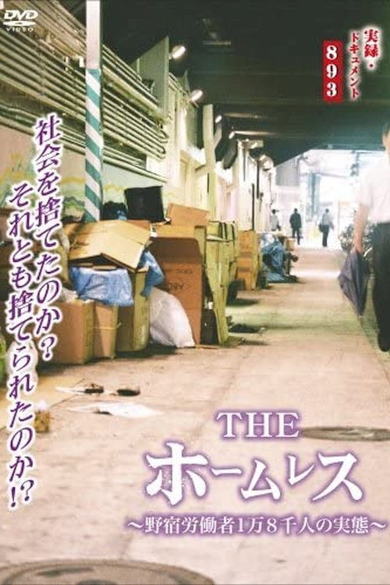 The Homeless Backdrop