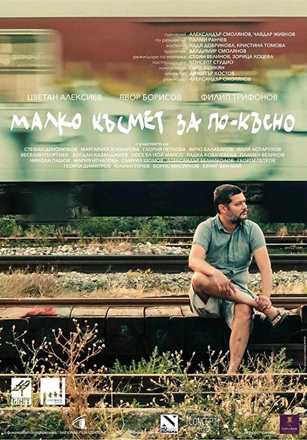 Малко късмет за по-късно Малко късмет за по-късно
