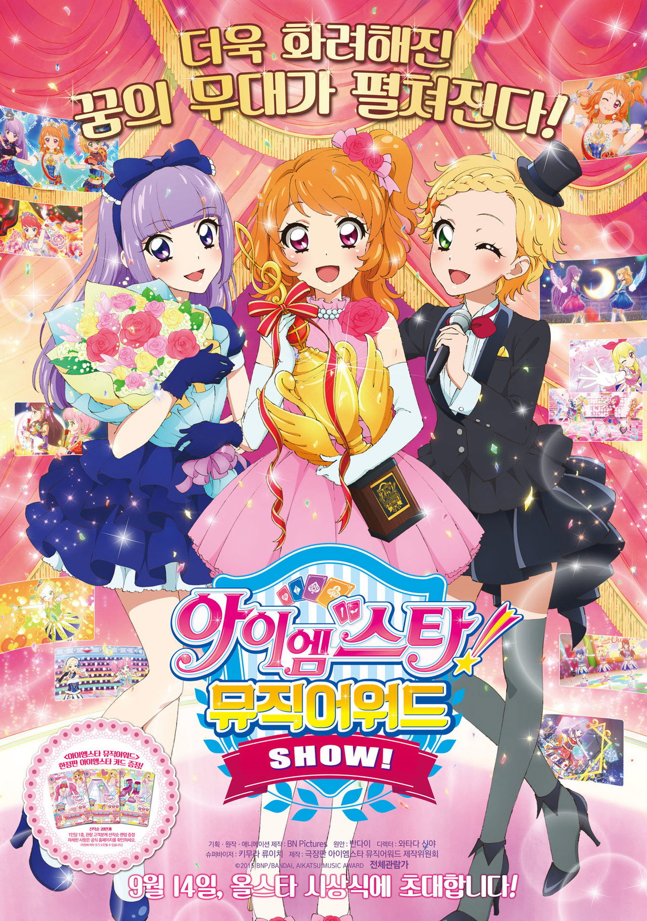 アイカツ!ミュージックアワード みんなで賞をもらっちゃいまSHOW! filmaffisch
