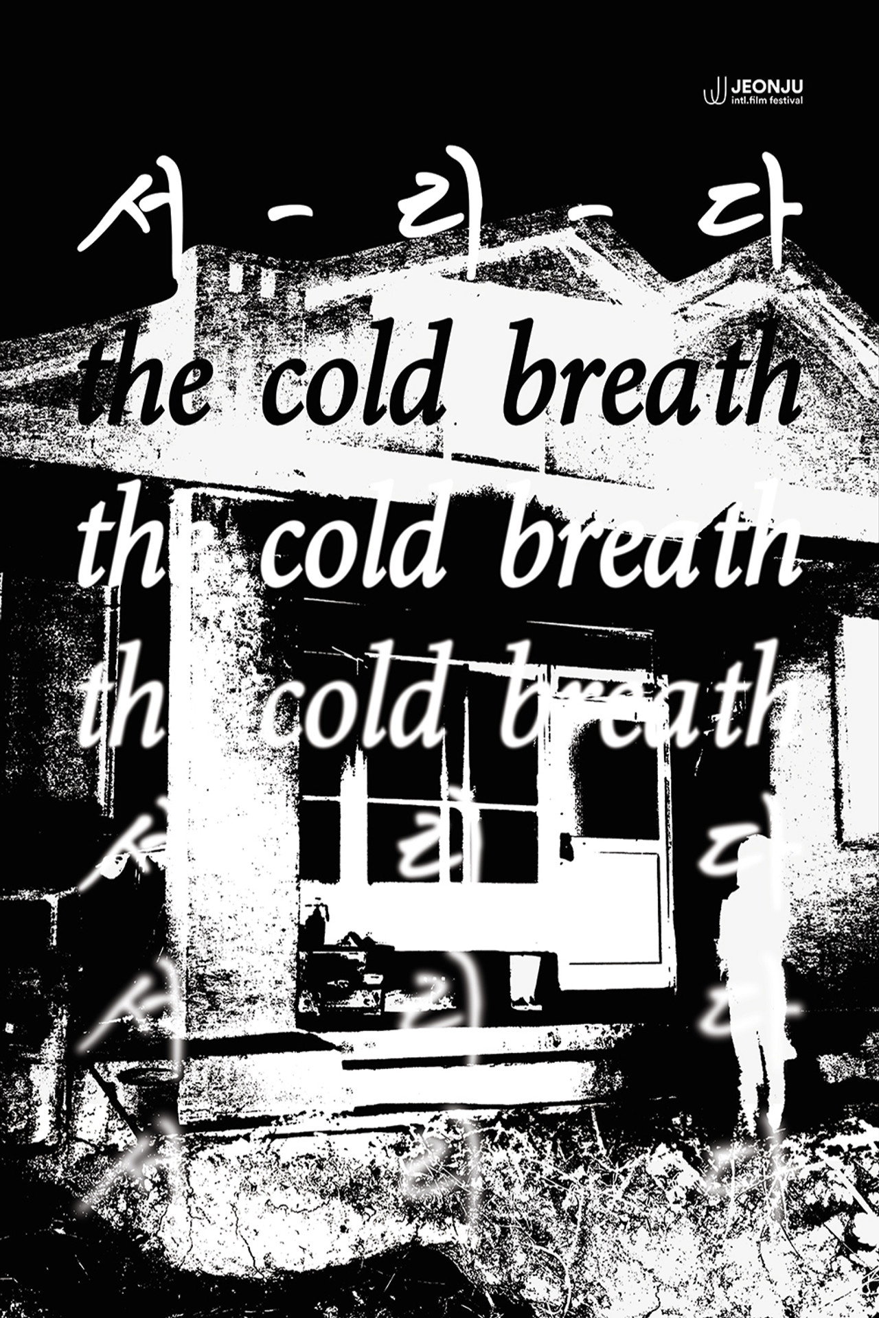 서리다 filmaffisch