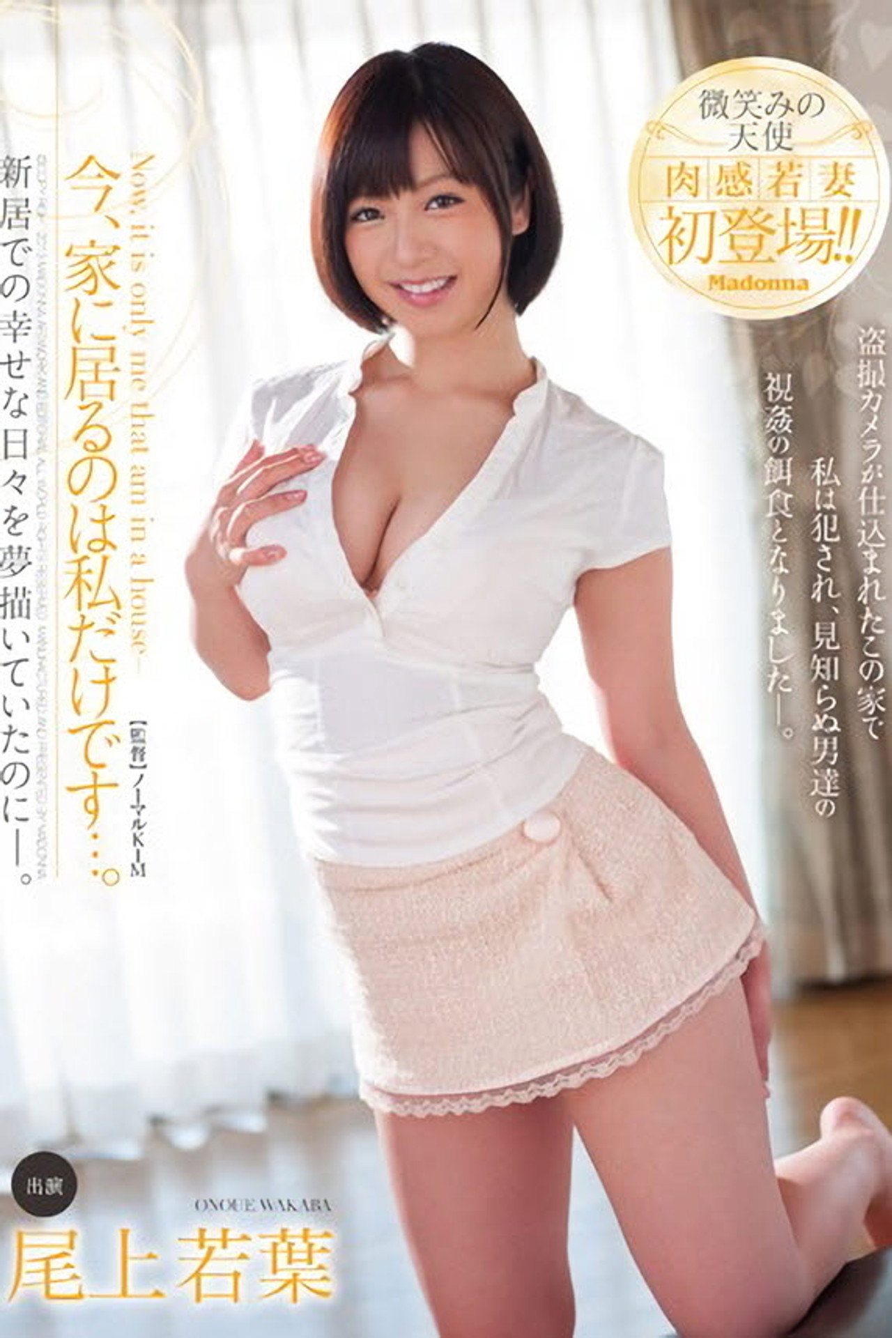 I'm the Only One in the House Right Now... Wakaba Onoue Backdrop