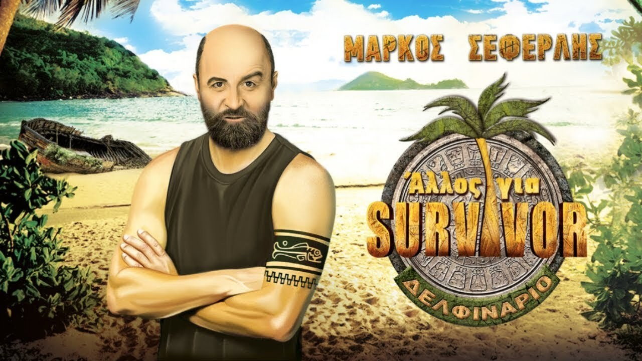 Άλλος για Survivor