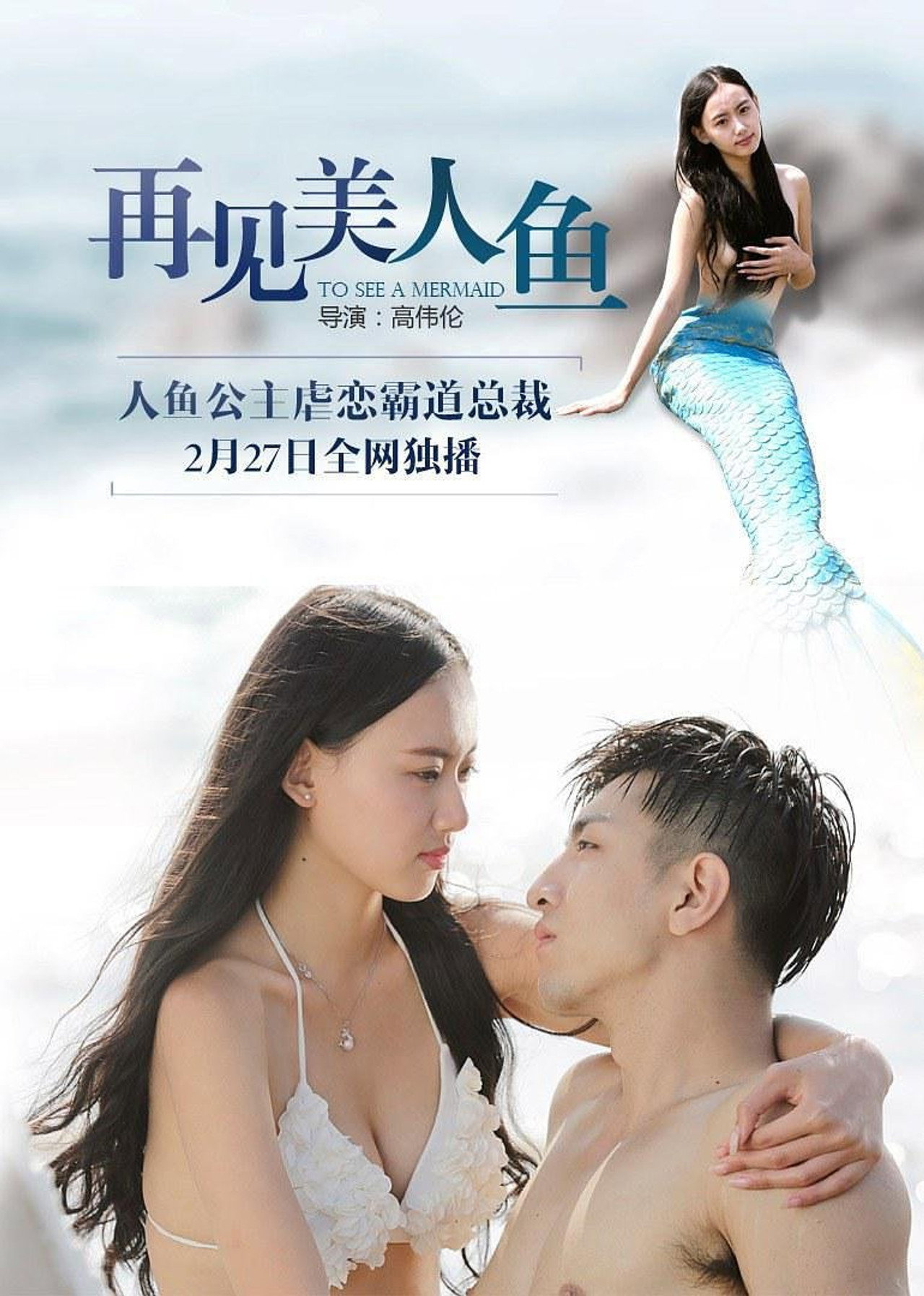 Goodbye Mermaid