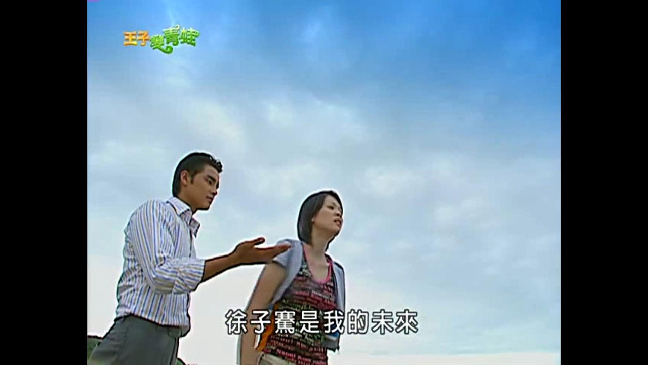 The Prince Who Turns Into a Frog — Épisode 25