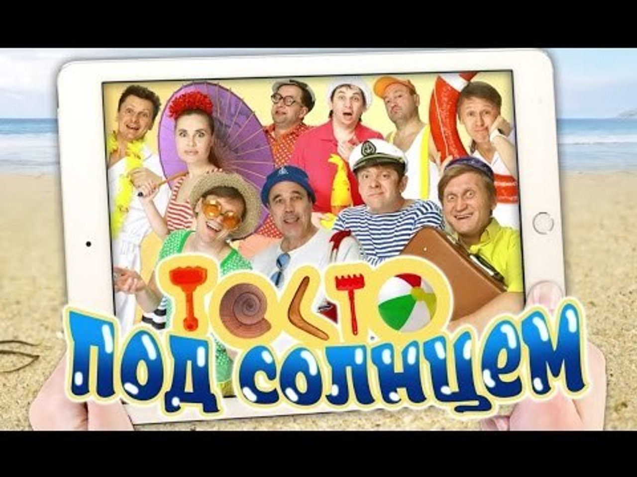 Уральские пельмени — Épisode 11