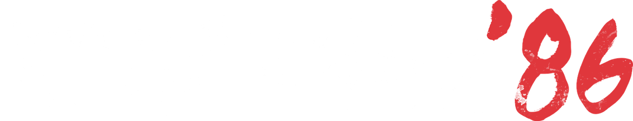 Хэллоуин ’86