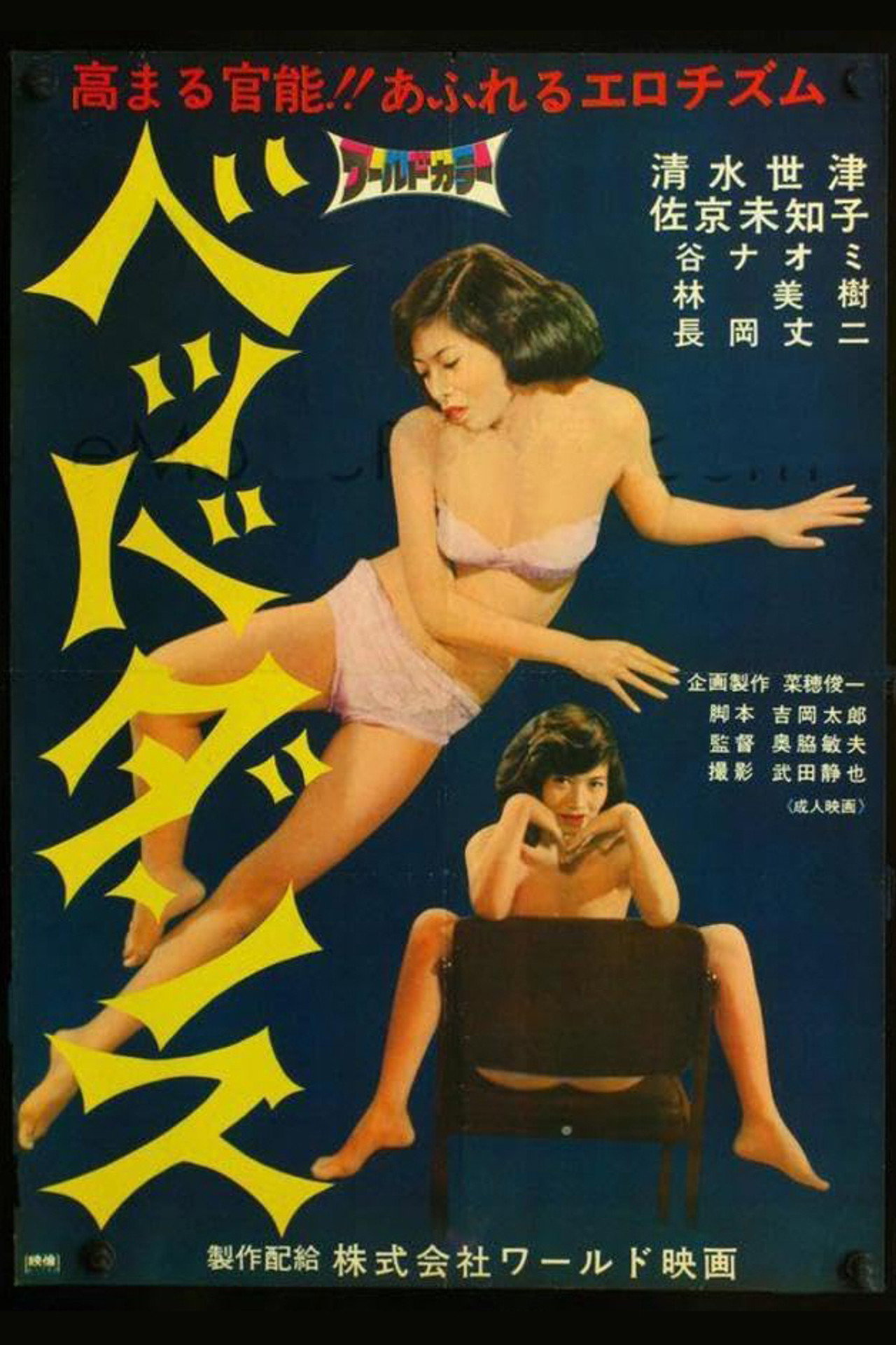 Bed Dance
