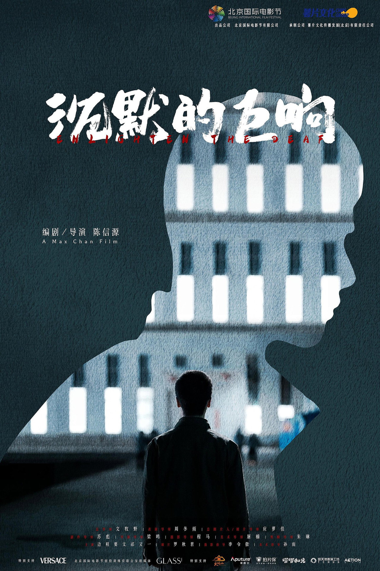 沉默的巨响 filmaffisch