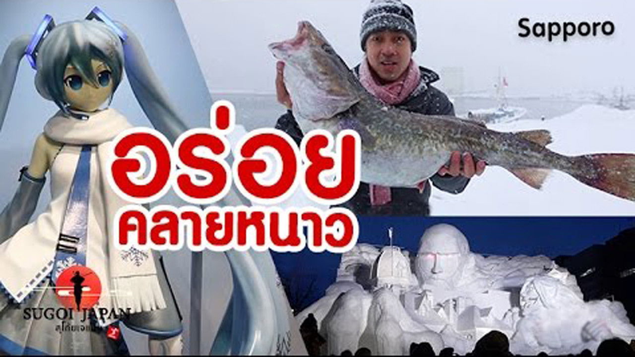 Sugoi Japan — Épisode 88