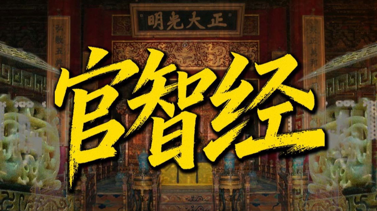 渤海小吏 — Épisode 2