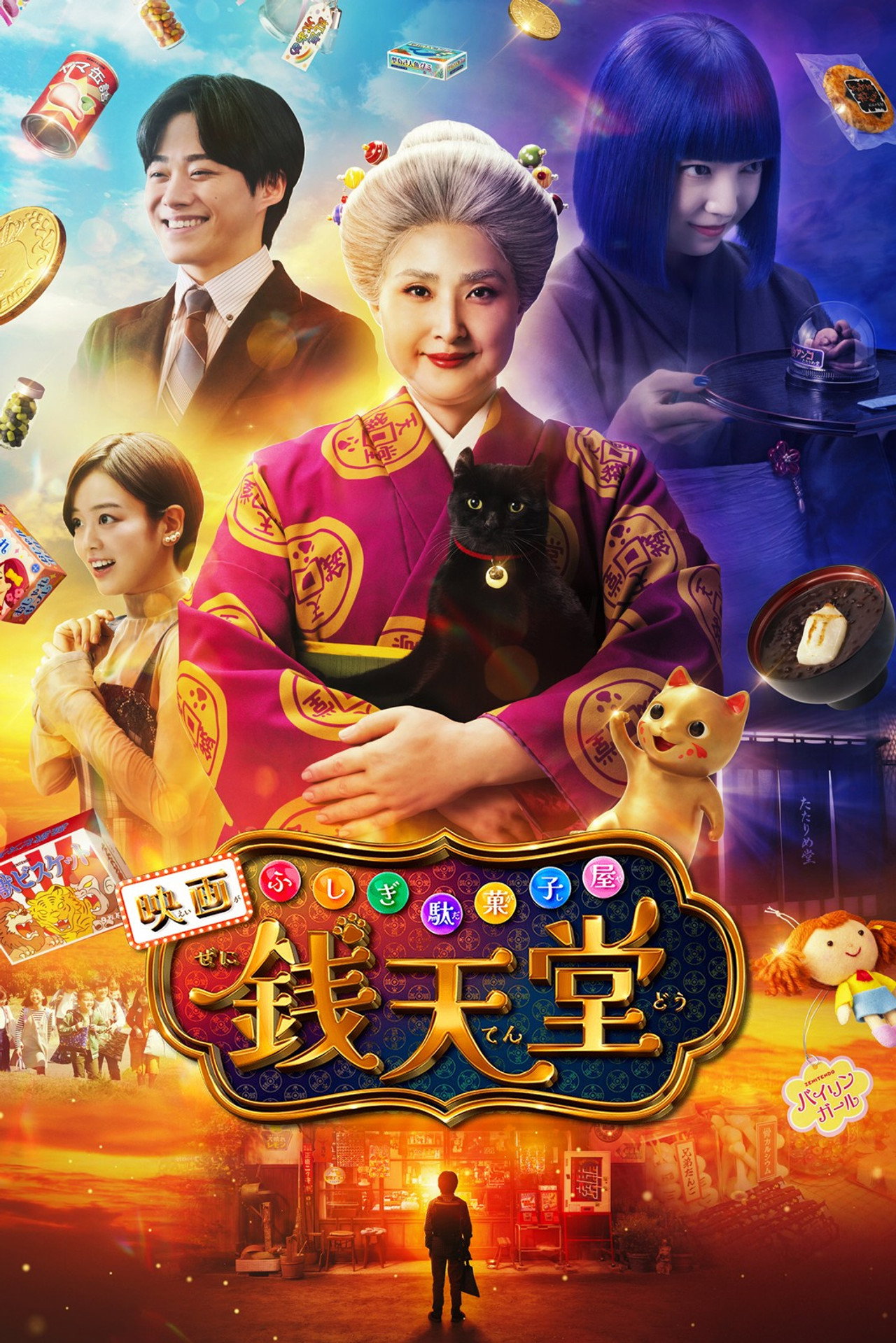 The Supernatural Sweet Shop: The Movie