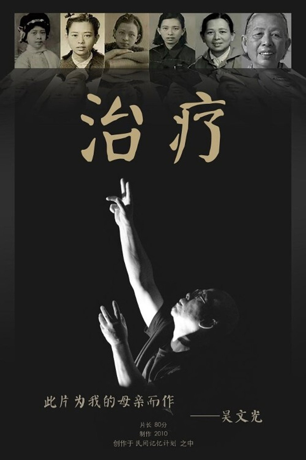 治疗 filmaffisch