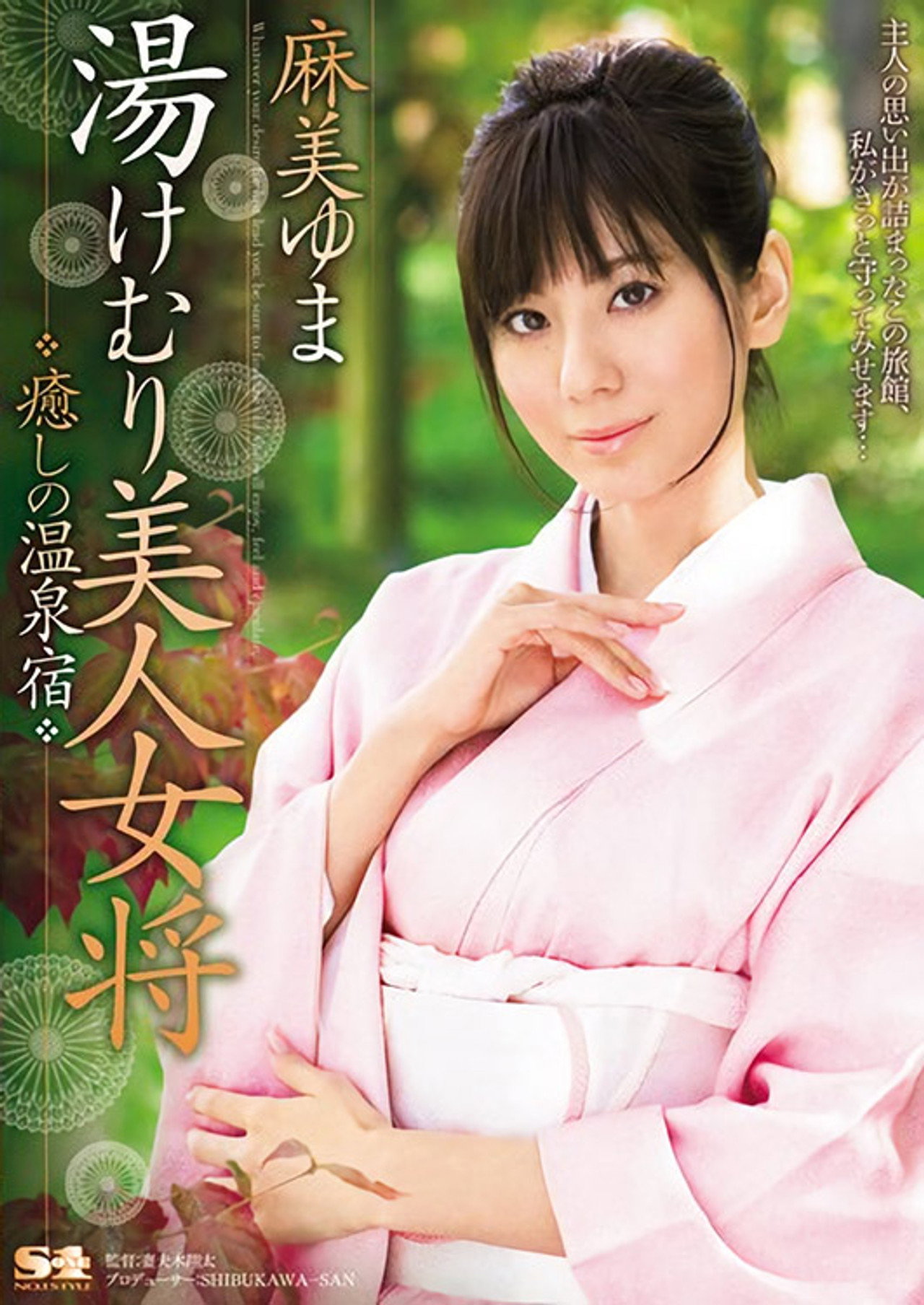 Beautiful Woman Owner of a Bath House: Relaxing Hot Spring Inn Backdrop