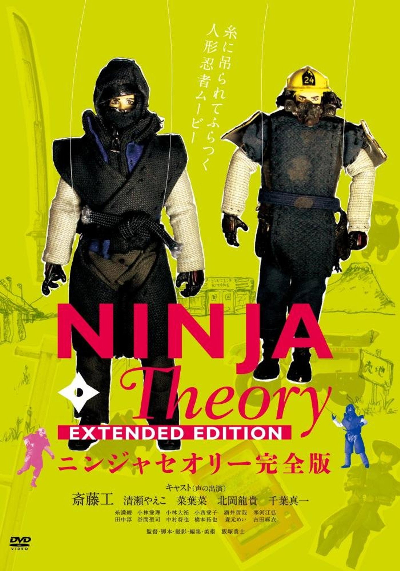 ニンジャセオリー filmaffisch