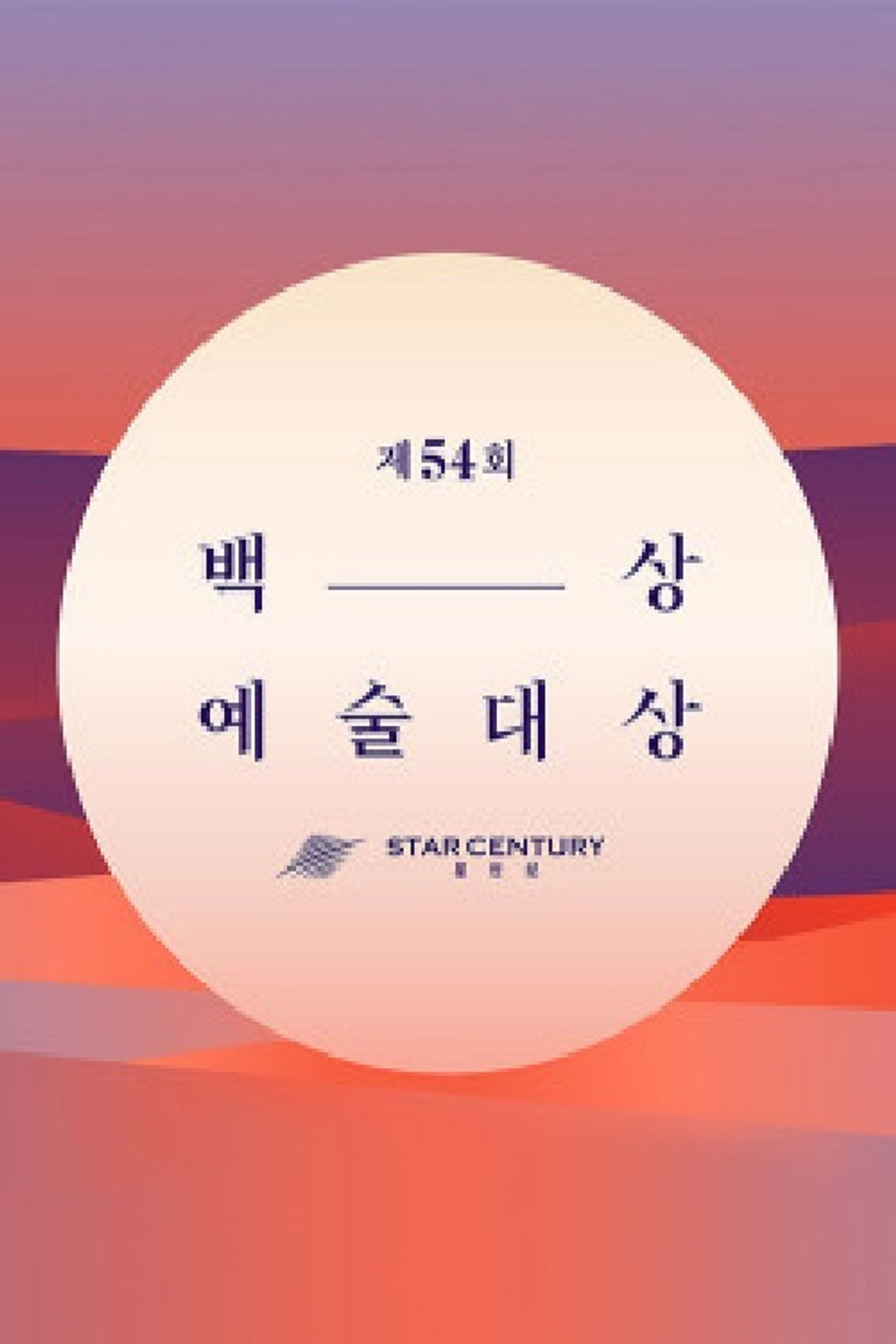 Çmimet e Artit Baeksang backdrop