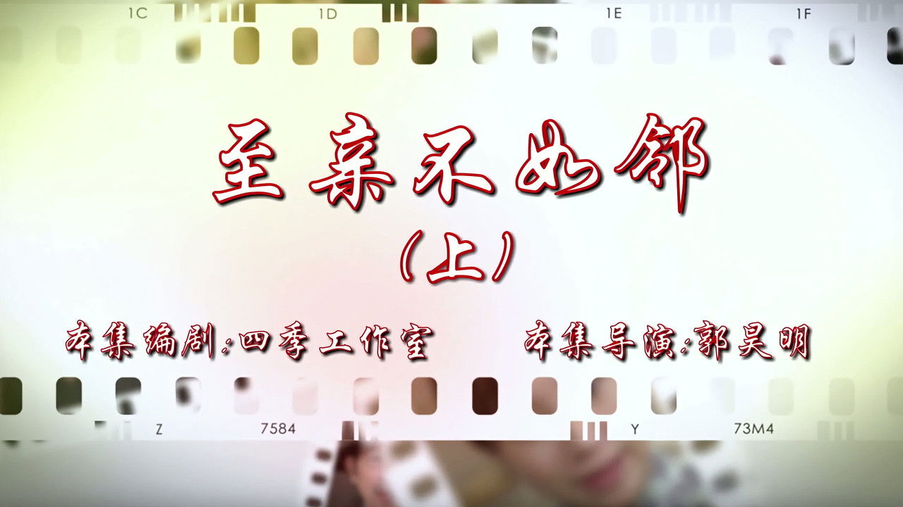 七十二家房客 — Épisode 65