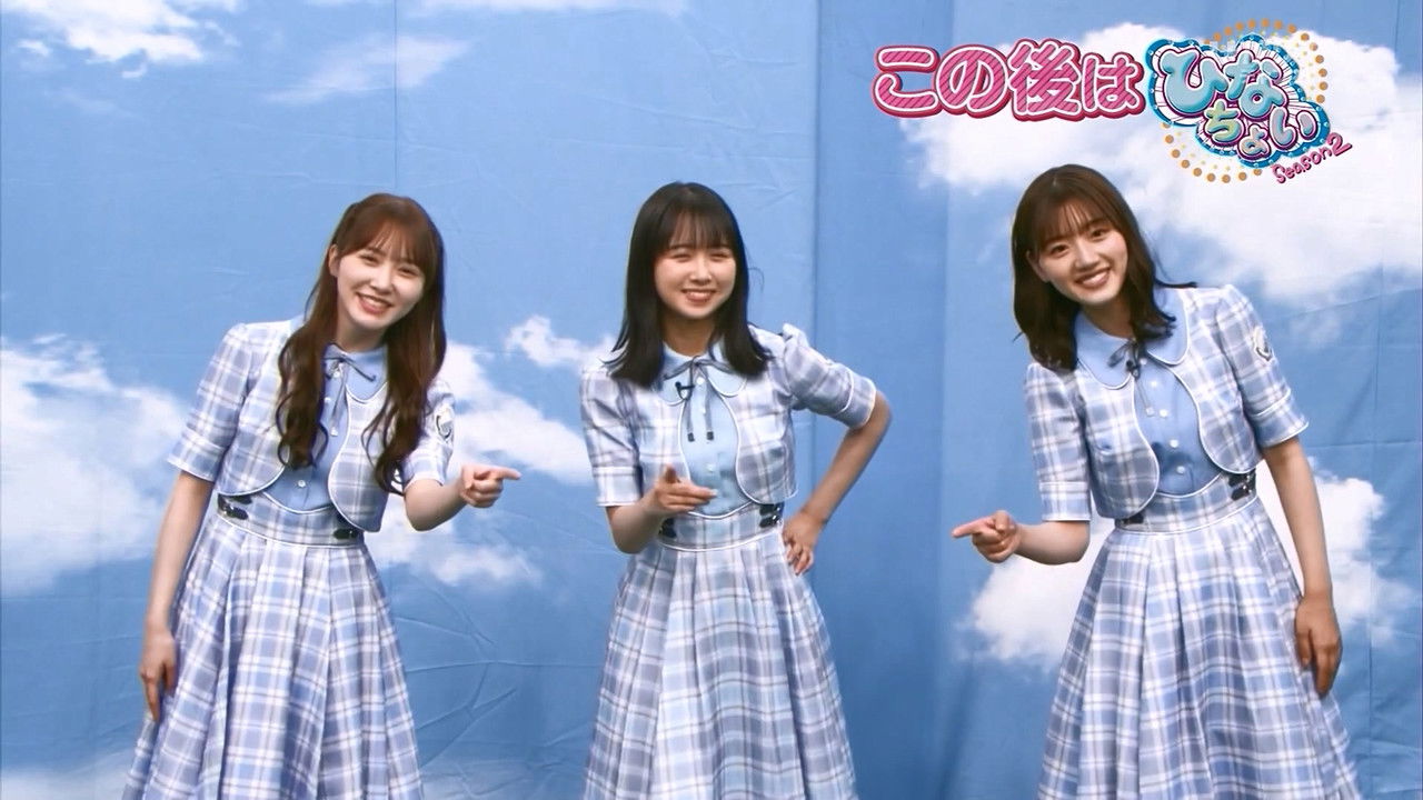 日向坂46です。ちょっといいですか? — Épisode 72