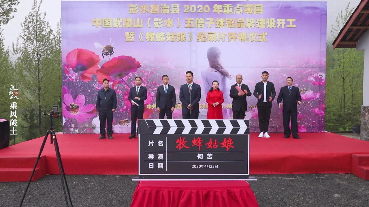 追山人 — Épisode 19