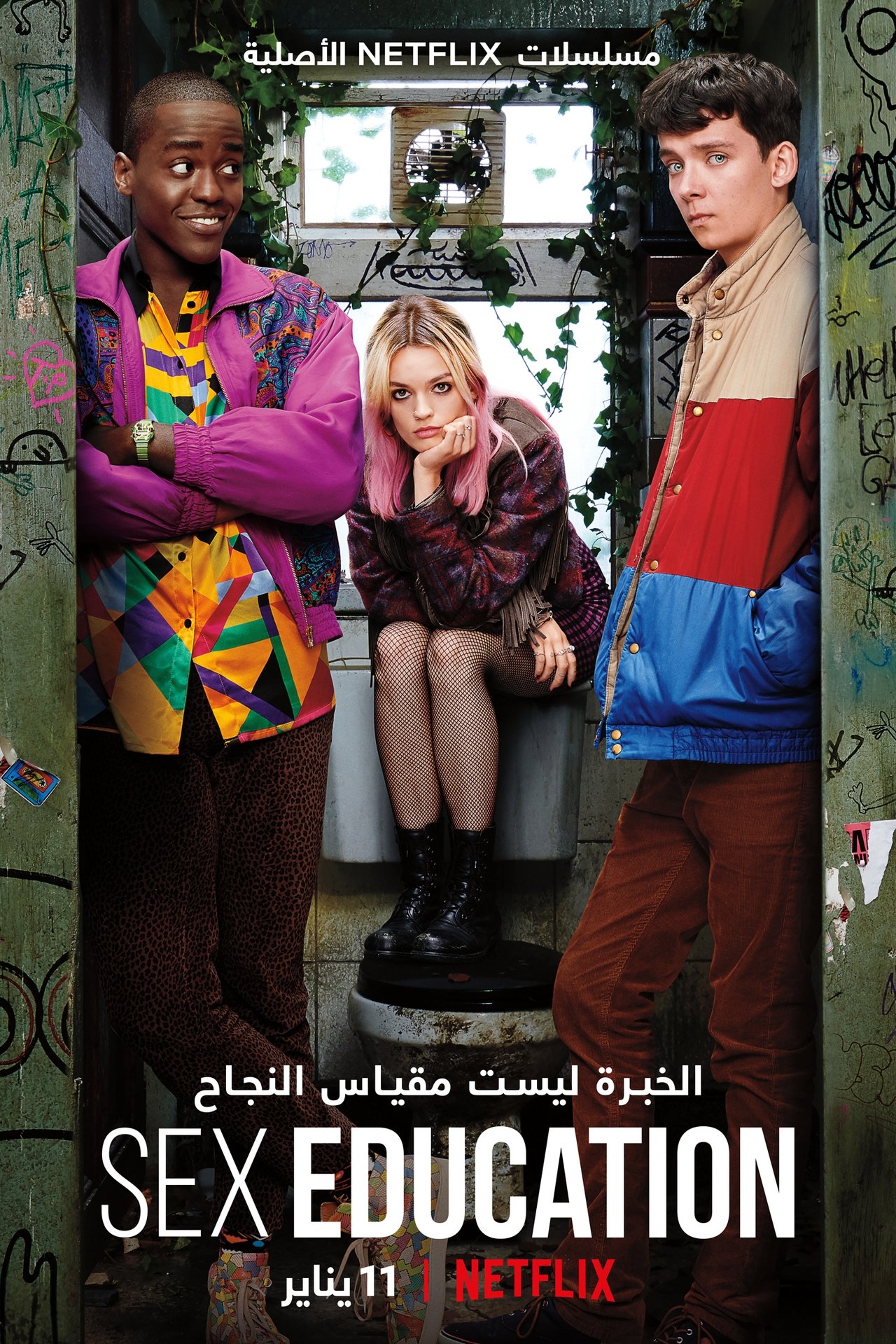 مشاهدة مسلسل Sex Education مترجم - بوستر