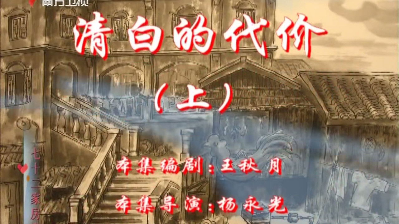 七十二家房客 — Épisode 105