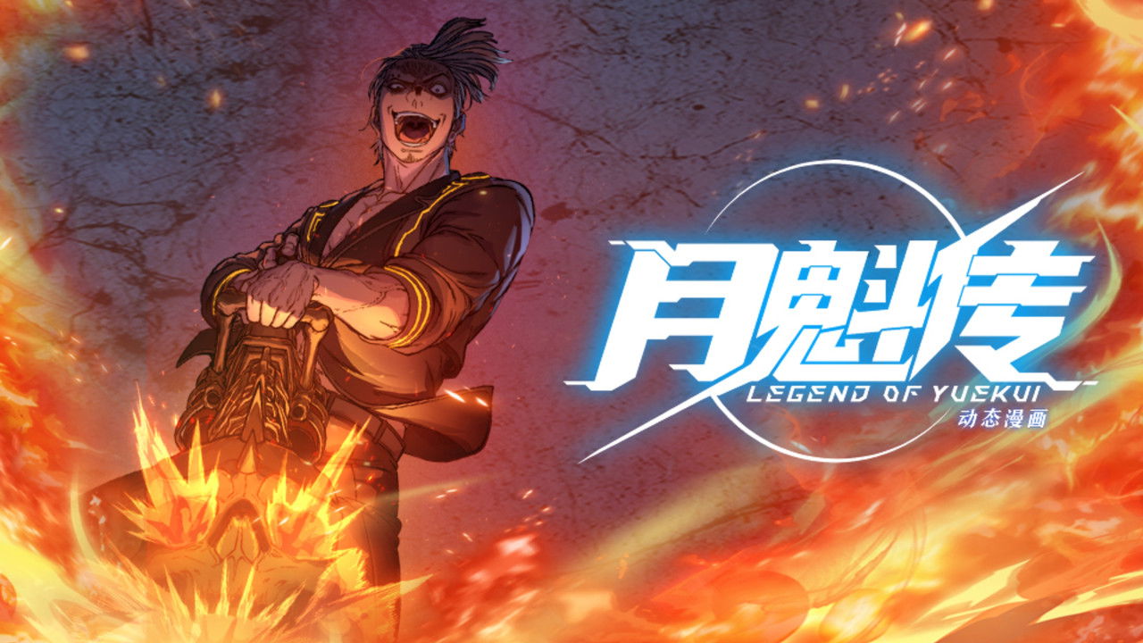 灵笼 月魁传 — Épisode 21