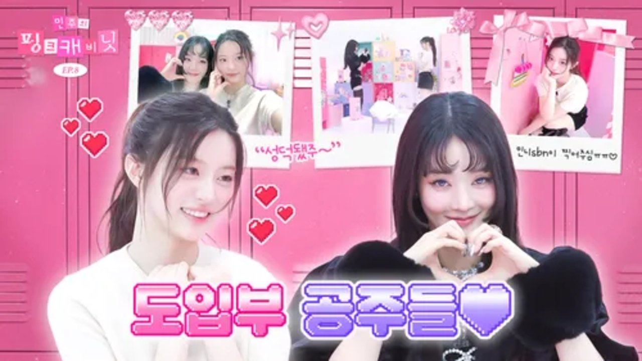 Minju's Pink Cabinet - Season 1 Episode 8 : The meeting of K-pop's voice fairies