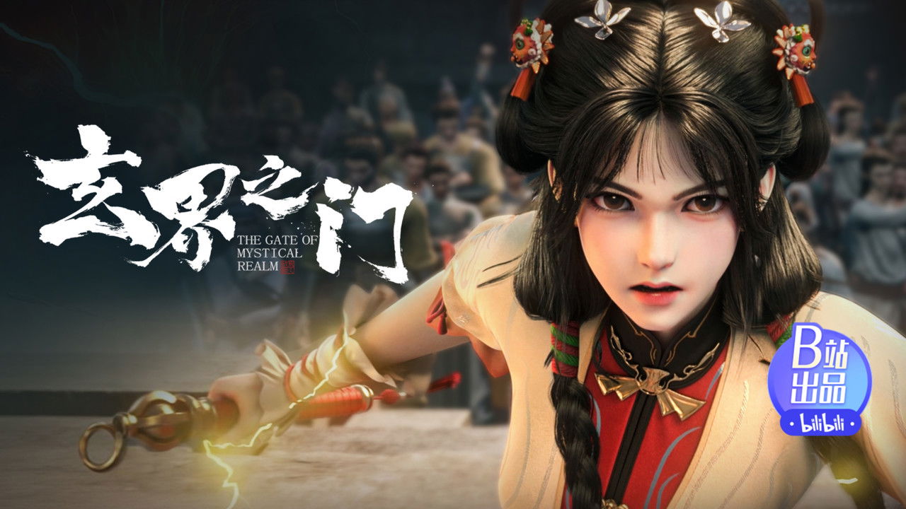 玄界之门 — Épisode 7